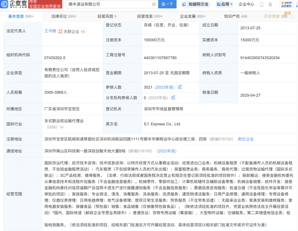 盈股网配资 顺丰速运公司增资至10亿元