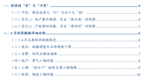 人人配 华创张瑜：4月经济不变的是政策的“补”与出口的“抢”，变的是地产与制造业