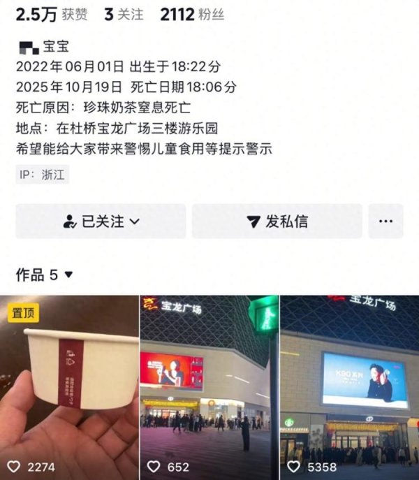 臻富配资 3岁儿童玩蹦床疑被奶茶珍珠噎住身亡，家长质疑奶茶太黏不适合儿童喝